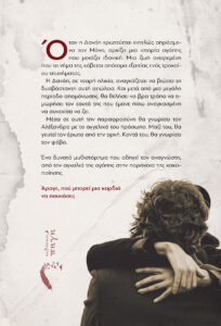 poso-antexei-back-cover